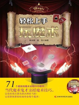 cover image of 轻松上手玩魔术